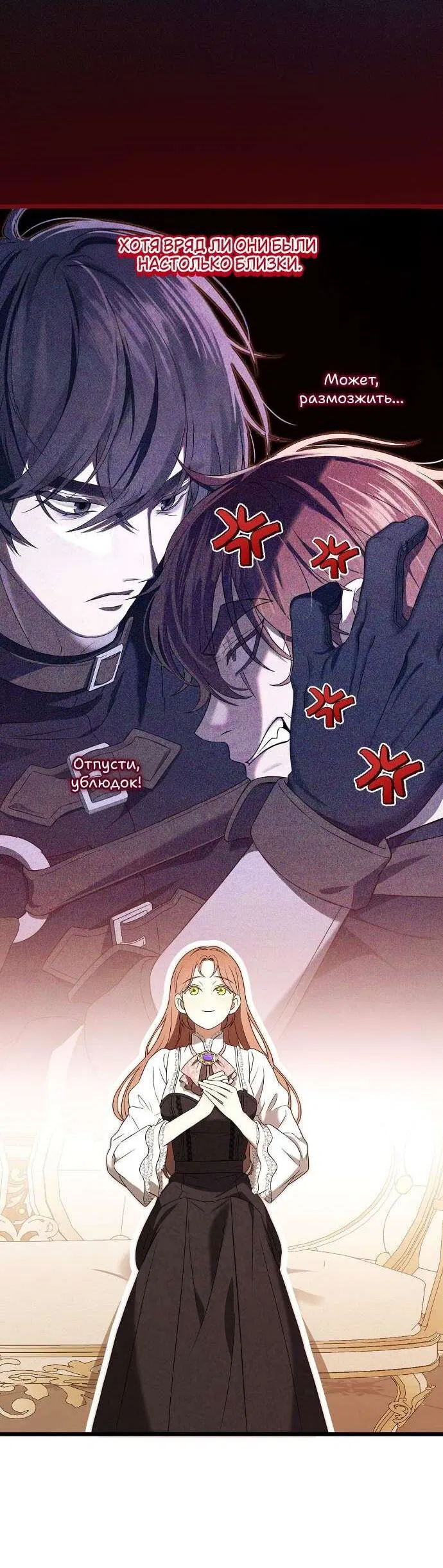 Манга Превратить бешеного пса в молодого господина - Глава 54 Страница 5