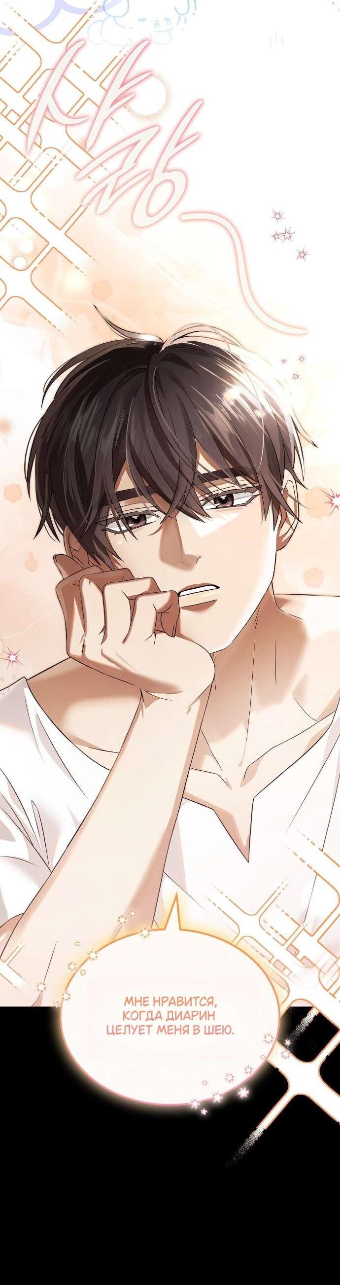 Манга Превратить бешеного пса в молодого господина - Глава 54 Страница 40