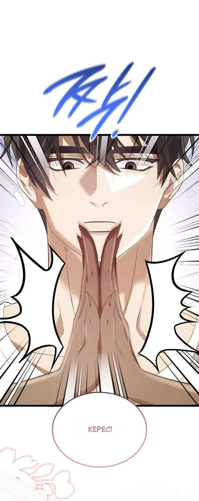 Манга Превратить бешеного пса в молодого господина - Глава 54 Страница 27