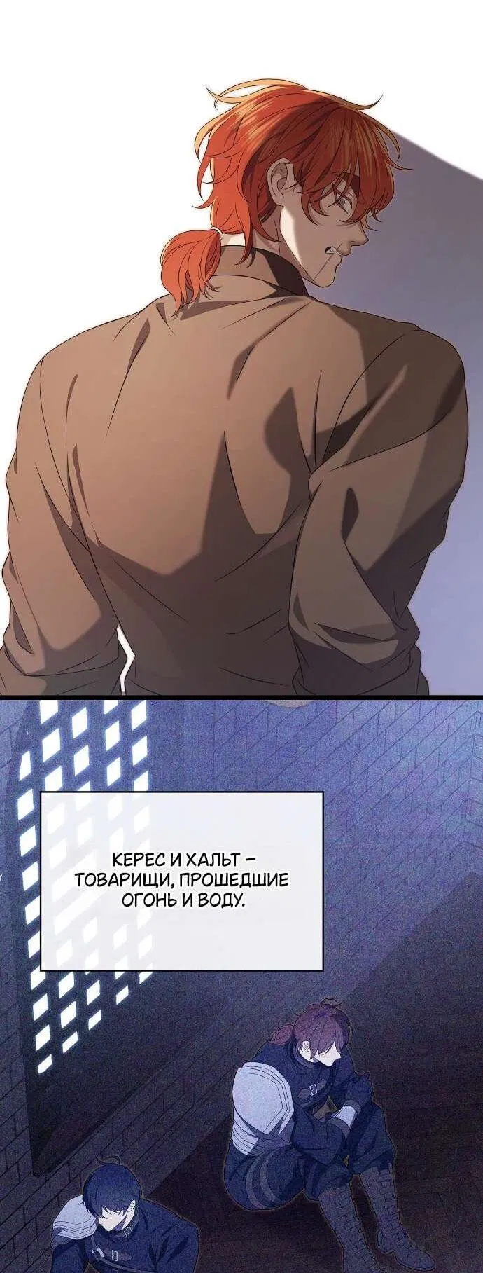 Манга Превратить бешеного пса в молодого господина - Глава 54 Страница 3