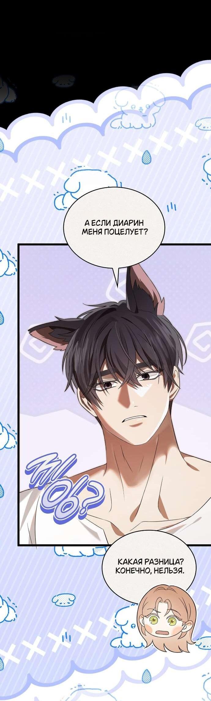 Манга Превратить бешеного пса в молодого господина - Глава 54 Страница 39