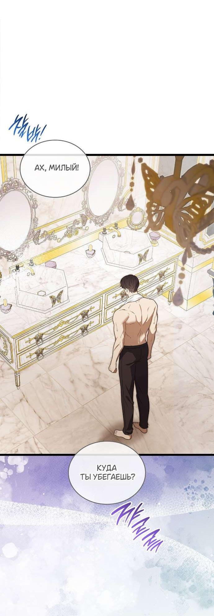 Манга Превратить бешеного пса в молодого господина - Глава 54 Страница 51