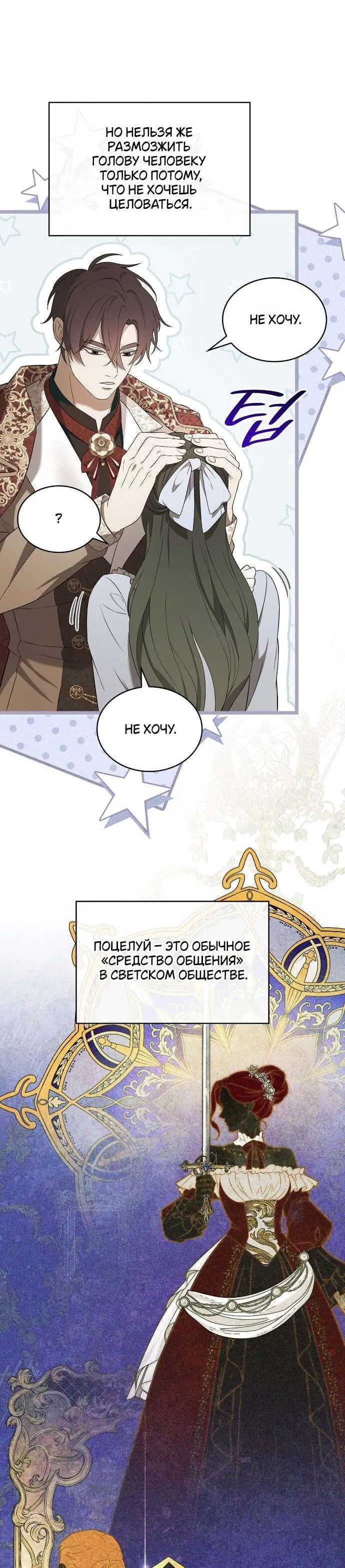 Манга Превратить бешеного пса в молодого господина - Глава 54 Страница 6