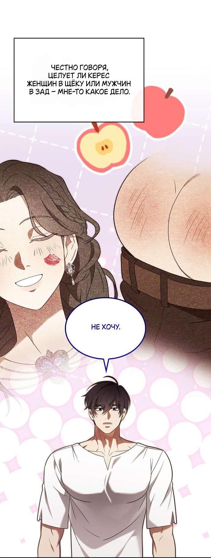 Манга Превратить бешеного пса в молодого господина - Глава 53 Страница 19