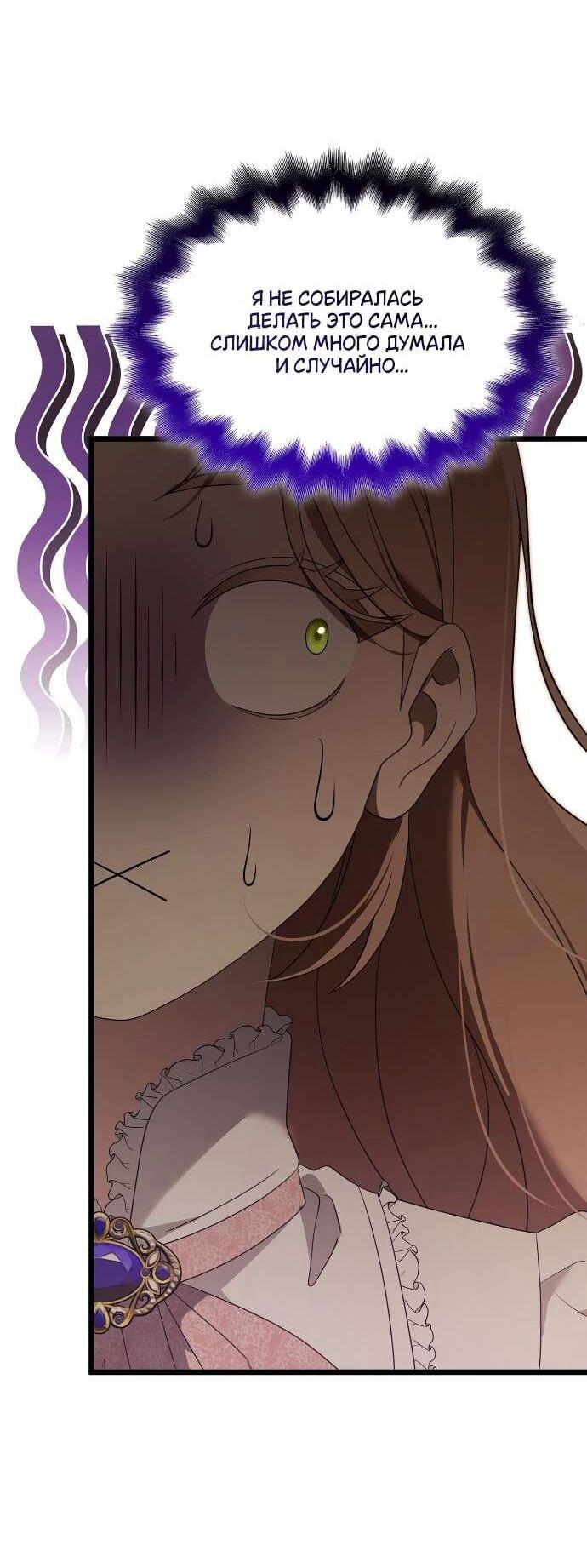 Манга Превратить бешеного пса в молодого господина - Глава 53 Страница 56