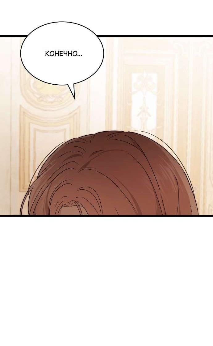 Манга Превратить бешеного пса в молодого господина - Глава 53 Страница 17