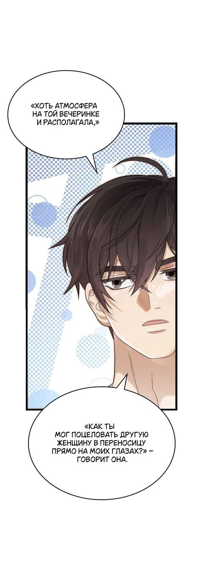 Манга Превратить бешеного пса в молодого господина - Глава 53 Страница 9