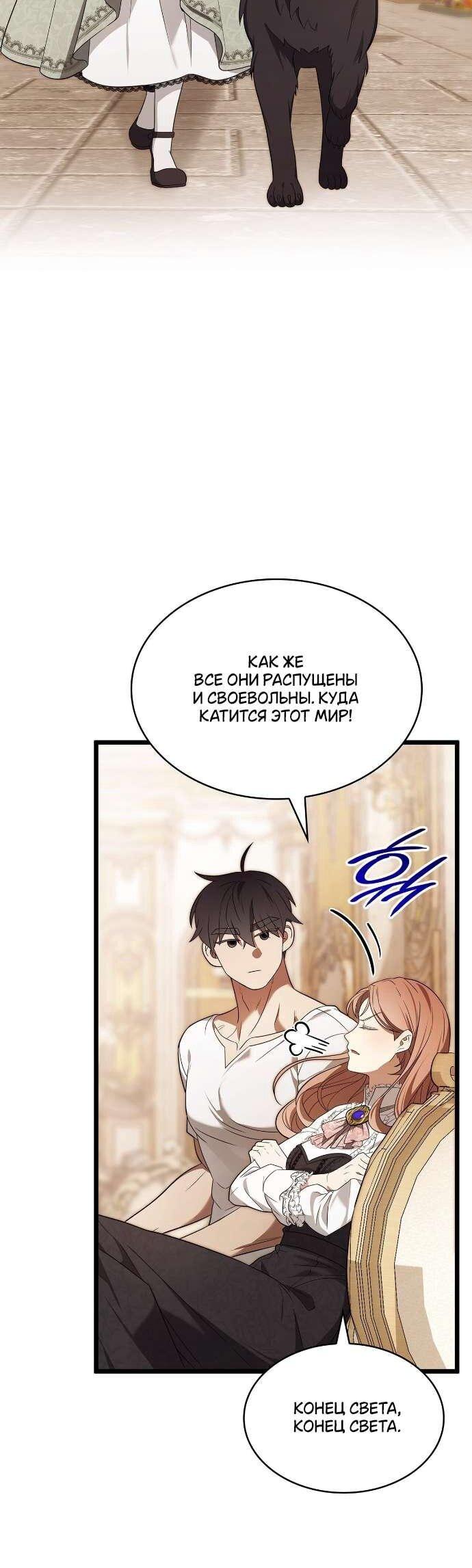 Манга Превратить бешеного пса в молодого господина - Глава 53 Страница 22