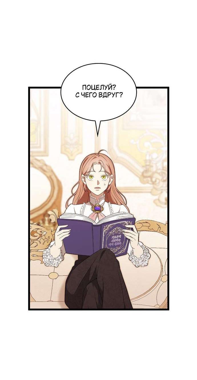 Манга Превратить бешеного пса в молодого господина - Глава 53 Страница 2