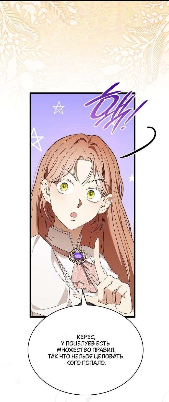 Манга Превратить бешеного пса в молодого господина - Глава 53 Страница 24