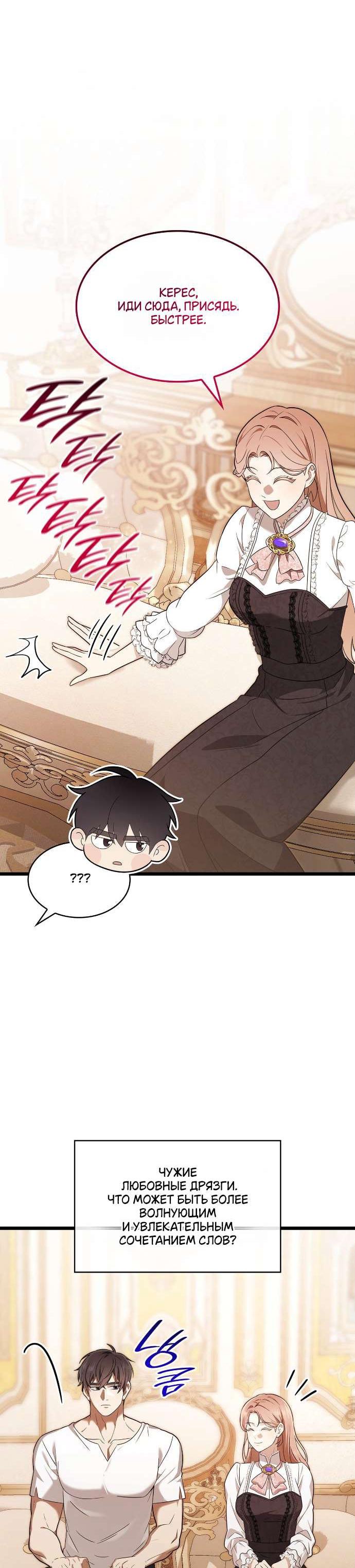 Манга Превратить бешеного пса в молодого господина - Глава 53 Страница 5