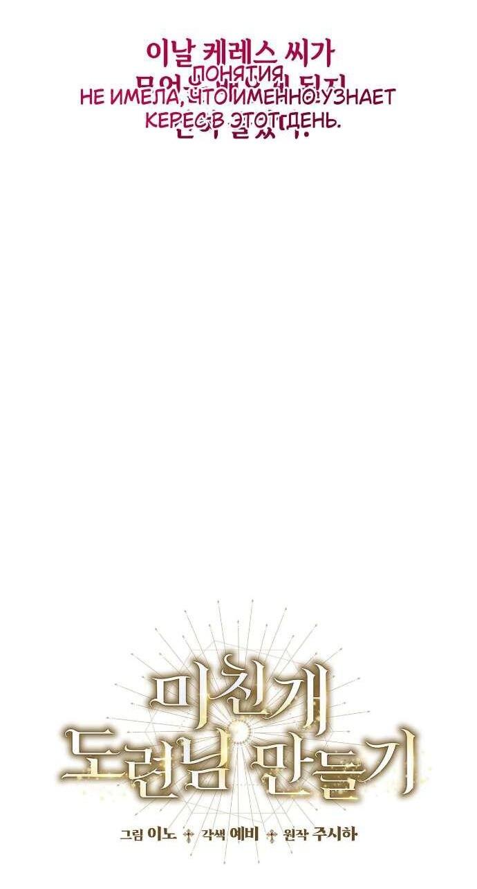 Манга Превратить бешеного пса в молодого господина - Глава 53 Страница 65