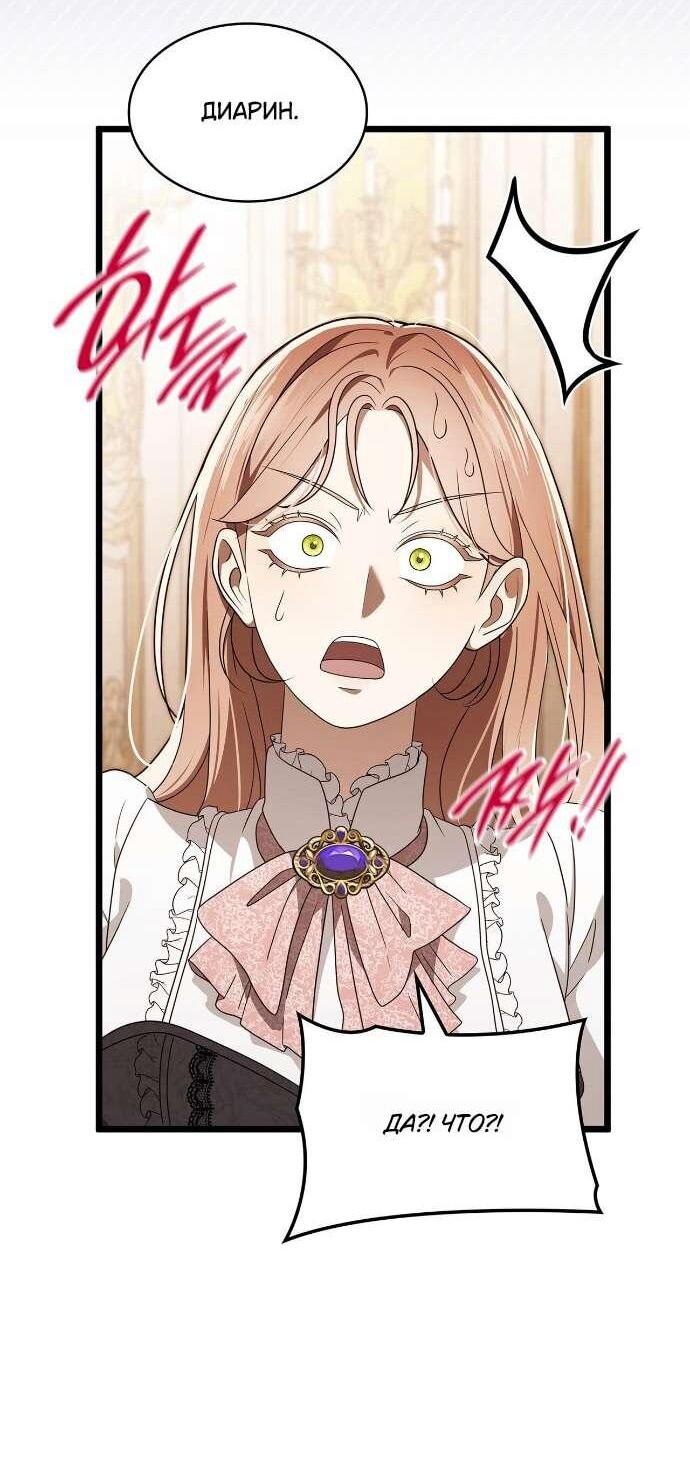 Манга Превратить бешеного пса в молодого господина - Глава 53 Страница 47