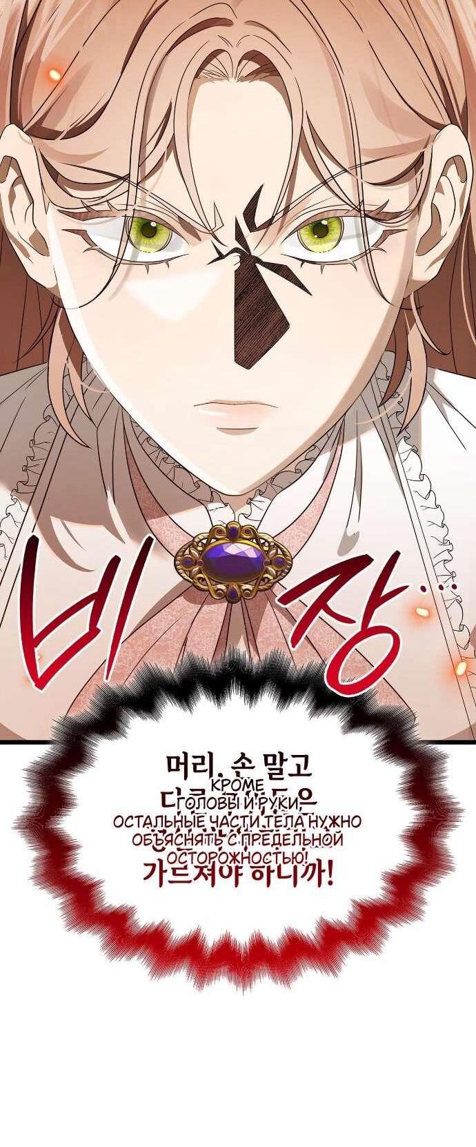 Манга Превратить бешеного пса в молодого господина - Глава 53 Страница 61