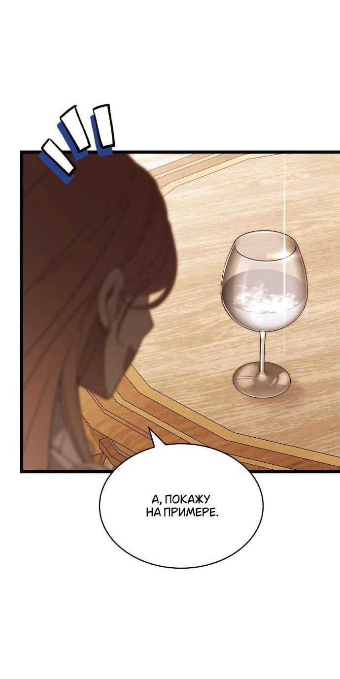 Манга Превратить бешеного пса в молодого господина - Глава 53 Страница 30