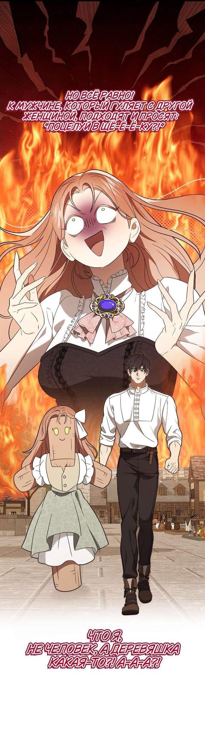 Манга Превратить бешеного пса в молодого господина - Глава 53 Страница 20