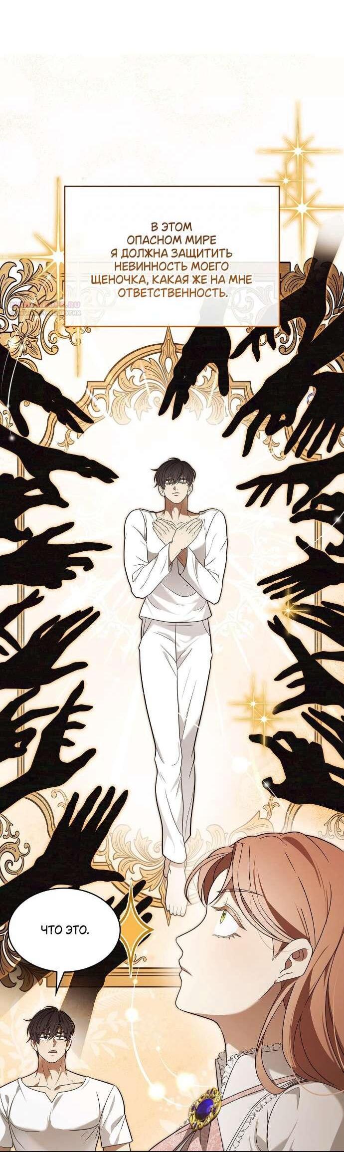 Манга Превратить бешеного пса в молодого господина - Глава 53 Страница 23