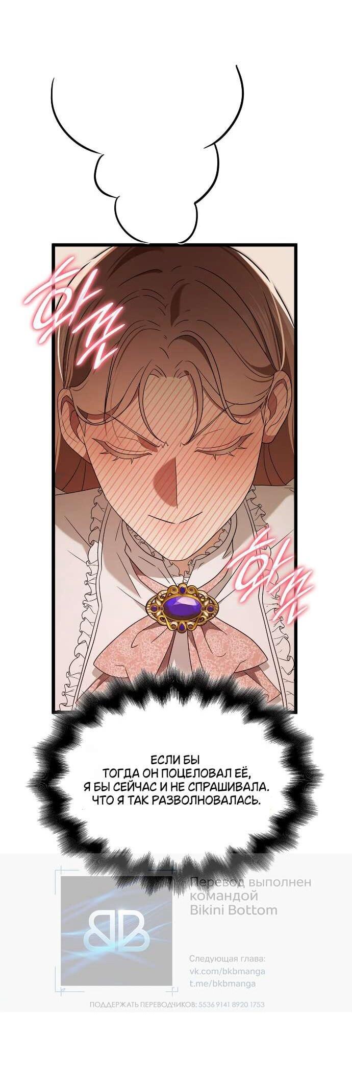 Манга Превратить бешеного пса в молодого господина - Глава 53 Страница 18