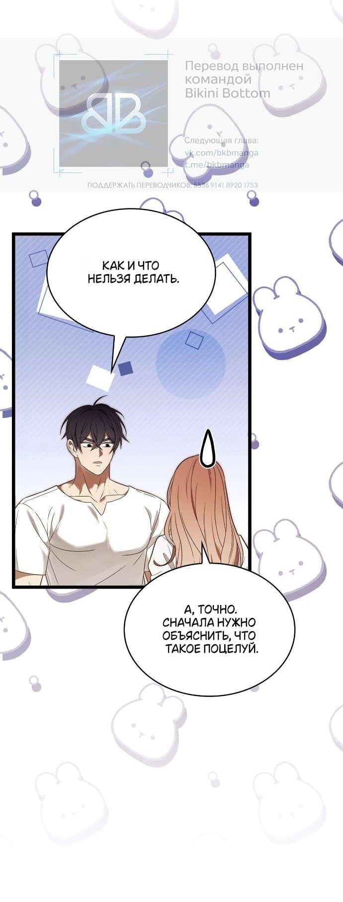 Манга Превратить бешеного пса в молодого господина - Глава 53 Страница 25