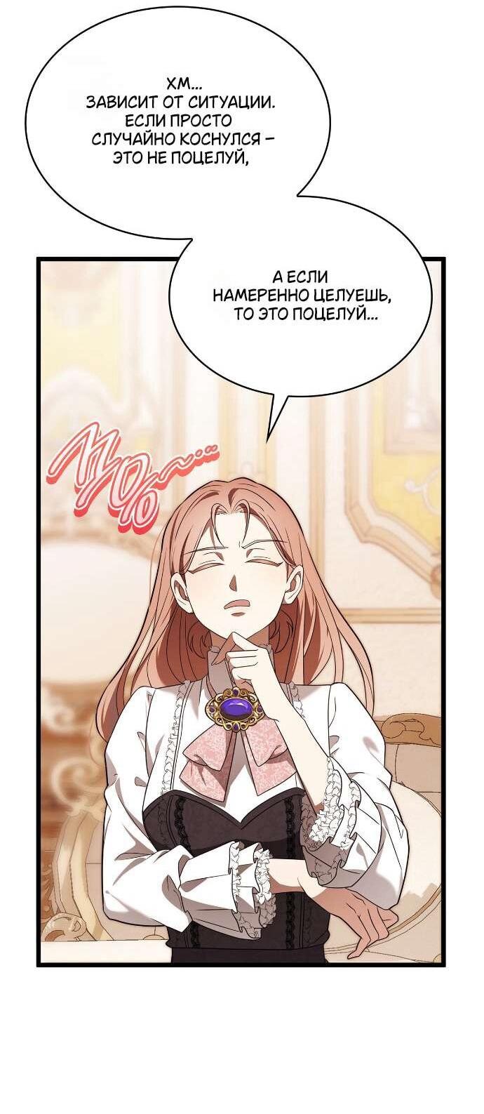 Манга Превратить бешеного пса в молодого господина - Глава 53 Страница 29