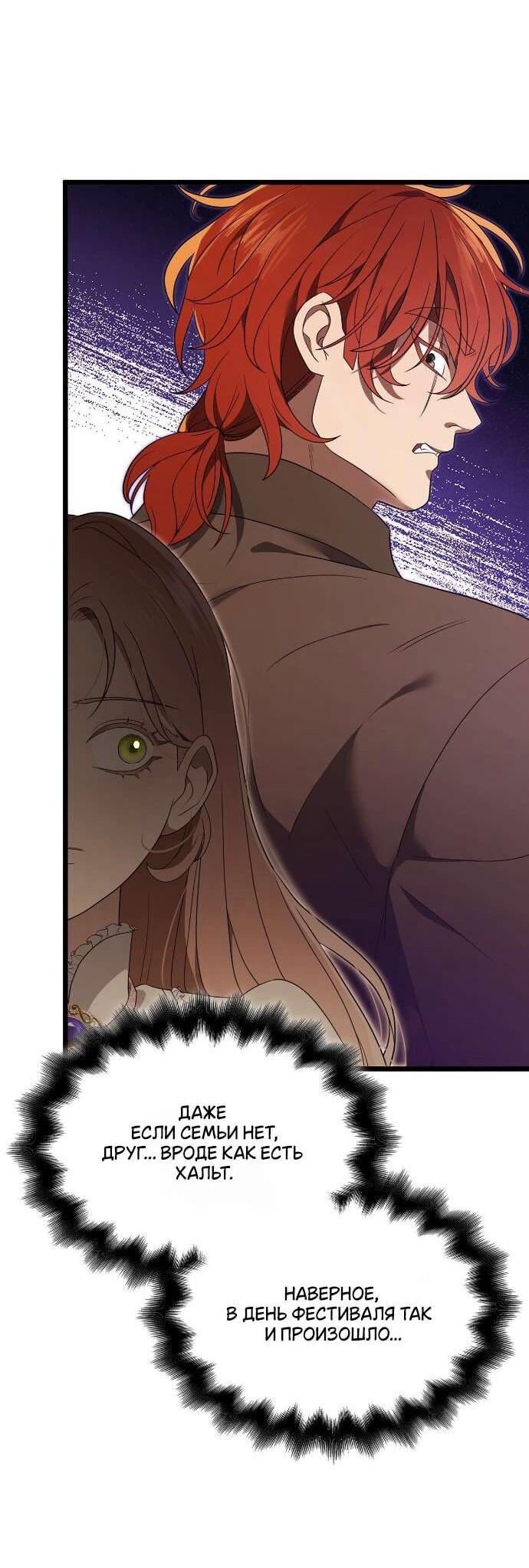 Манга Превратить бешеного пса в молодого господина - Глава 53 Страница 59