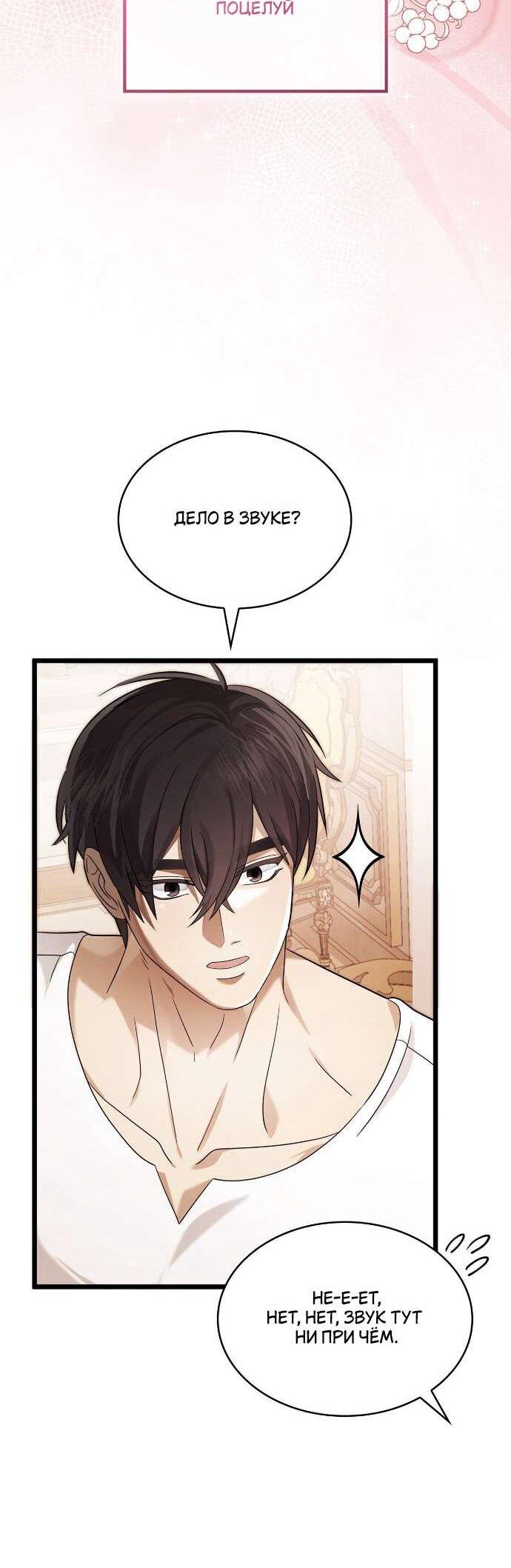 Манга Превратить бешеного пса в молодого господина - Глава 53 Страница 32