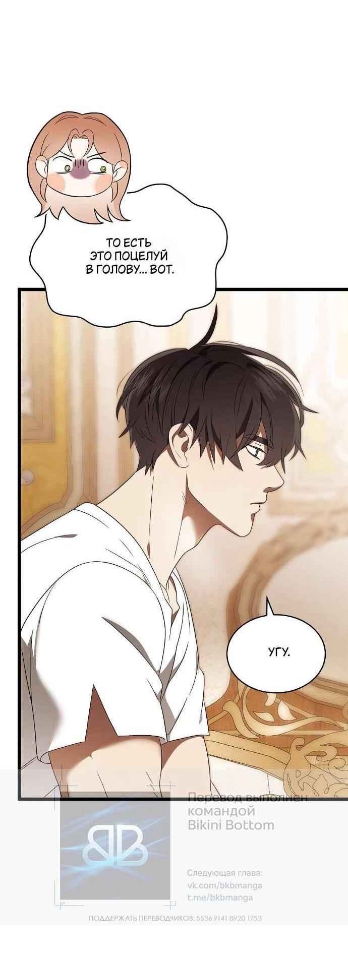 Манга Превратить бешеного пса в молодого господина - Глава 53 Страница 57