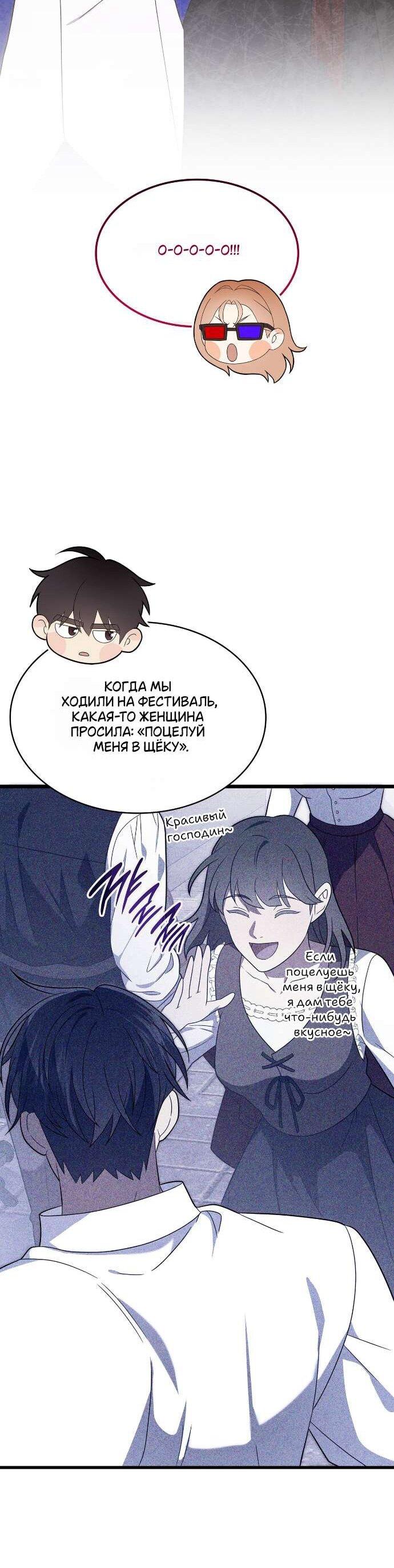 Манга Превратить бешеного пса в молодого господина - Глава 53 Страница 11