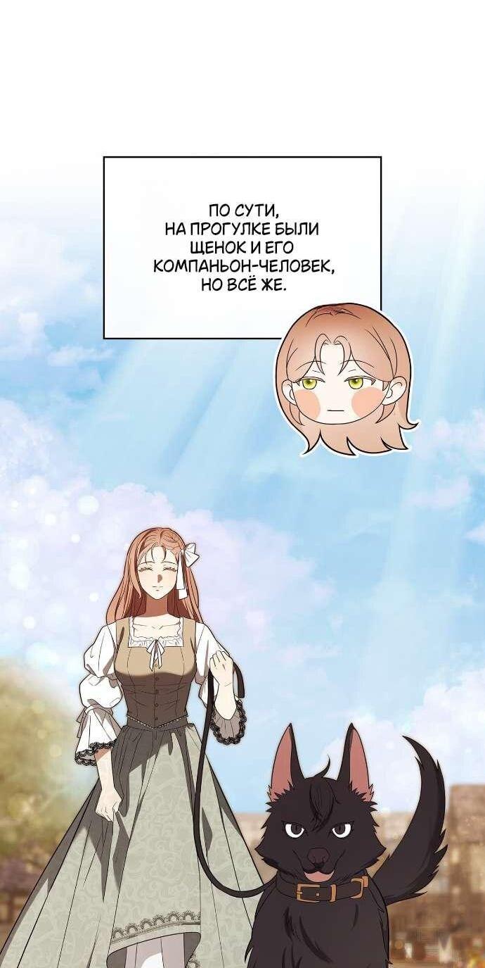 Манга Превратить бешеного пса в молодого господина - Глава 53 Страница 21