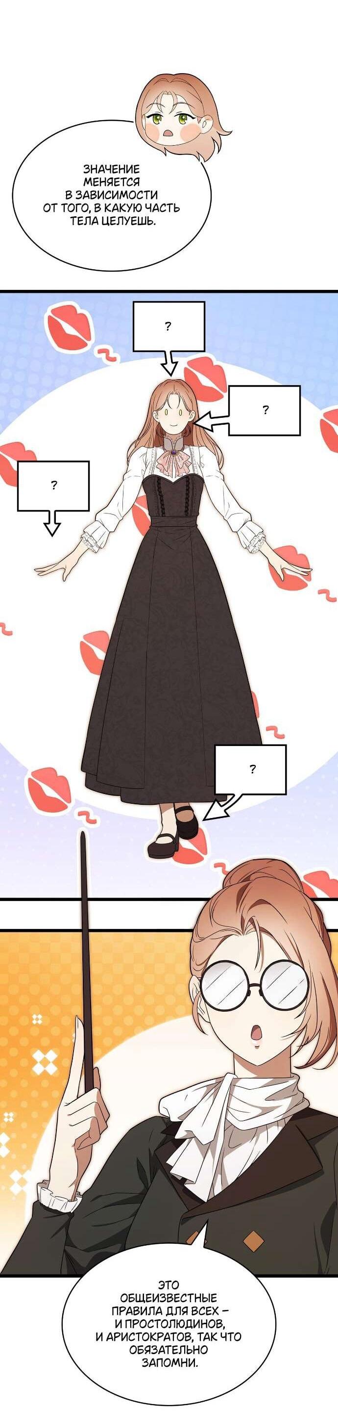 Манга Превратить бешеного пса в молодого господина - Глава 53 Страница 35