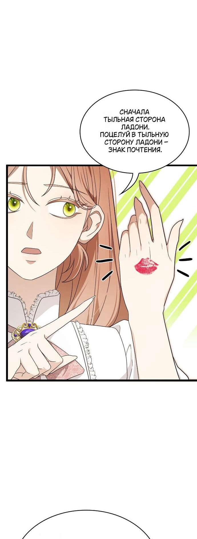 Манга Превратить бешеного пса в молодого господина - Глава 53 Страница 36