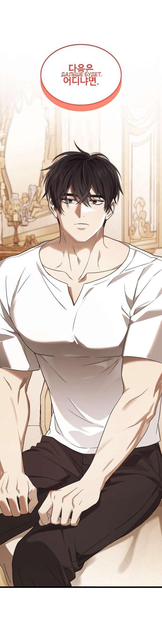 Манга Превратить бешеного пса в молодого господина - Глава 53 Страница 63