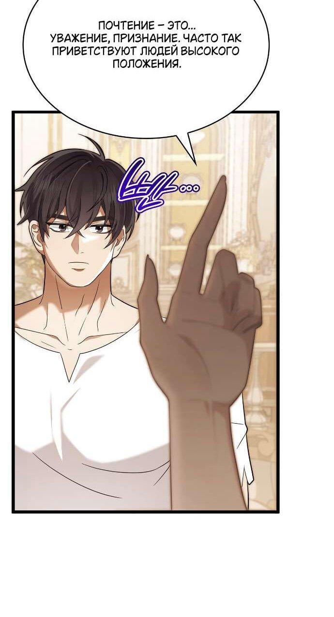Манга Превратить бешеного пса в молодого господина - Глава 53 Страница 37