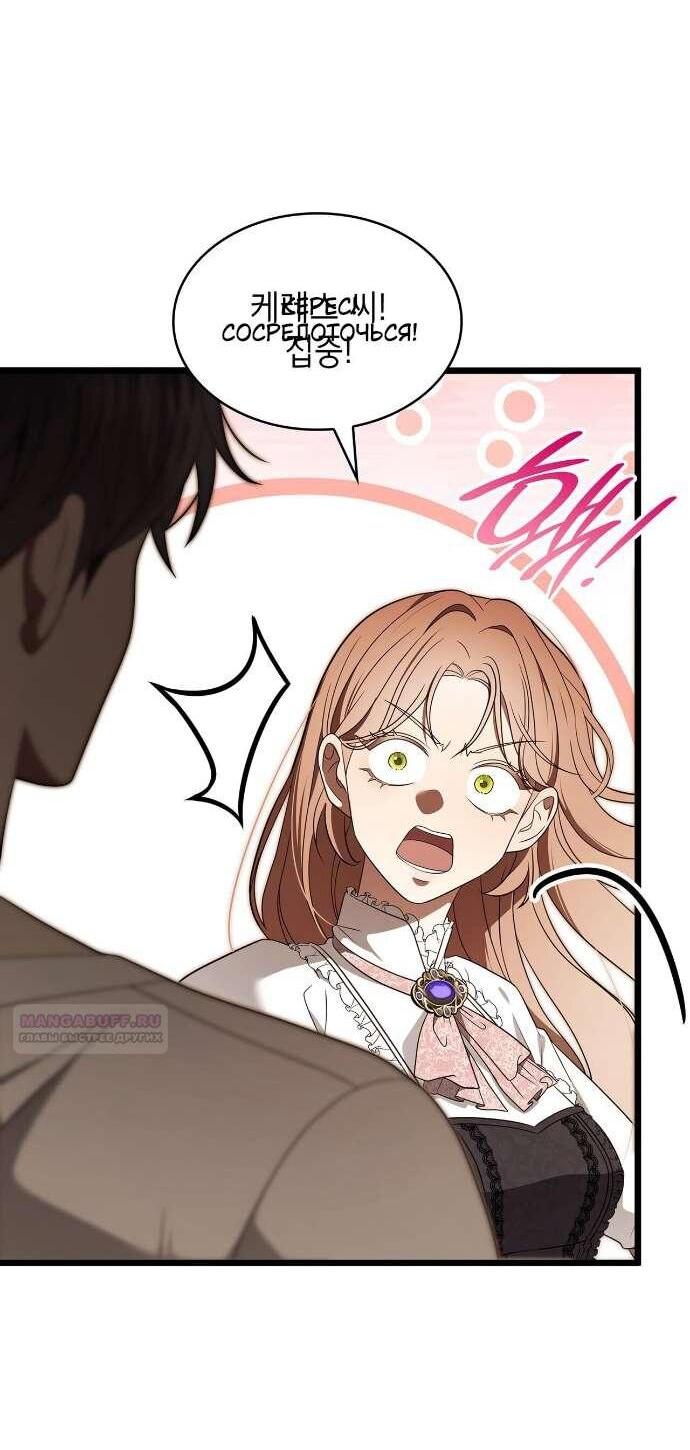 Манга Превратить бешеного пса в молодого господина - Глава 53 Страница 62