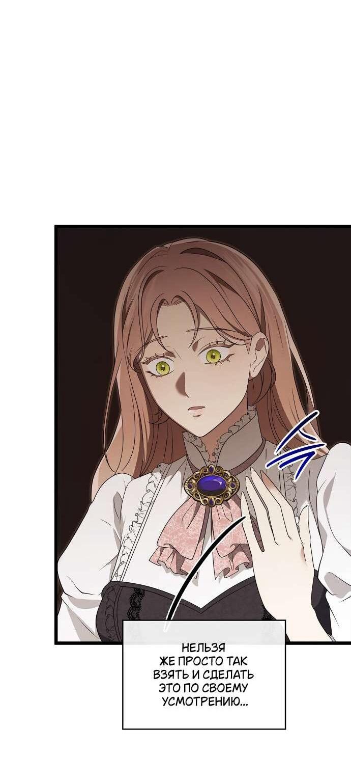 Манга Превратить бешеного пса в молодого господина - Глава 53 Страница 45