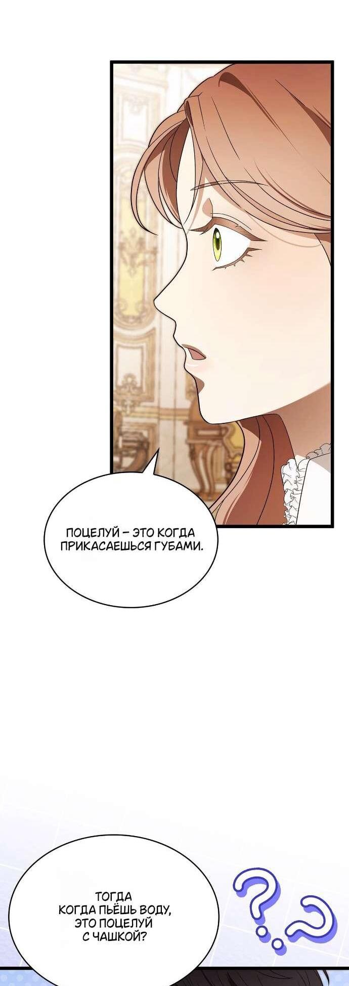 Манга Превратить бешеного пса в молодого господина - Глава 53 Страница 26