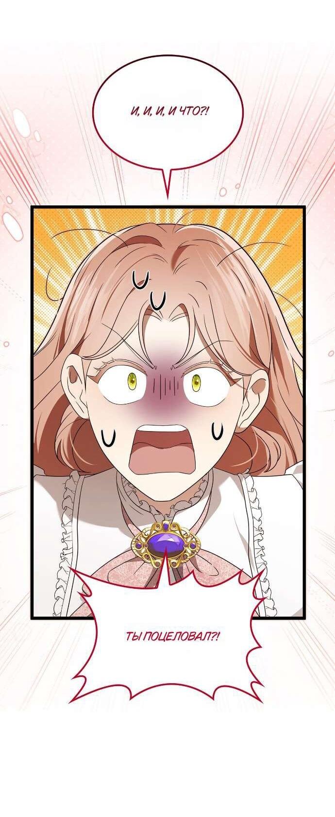 Манга Превратить бешеного пса в молодого господина - Глава 53 Страница 14