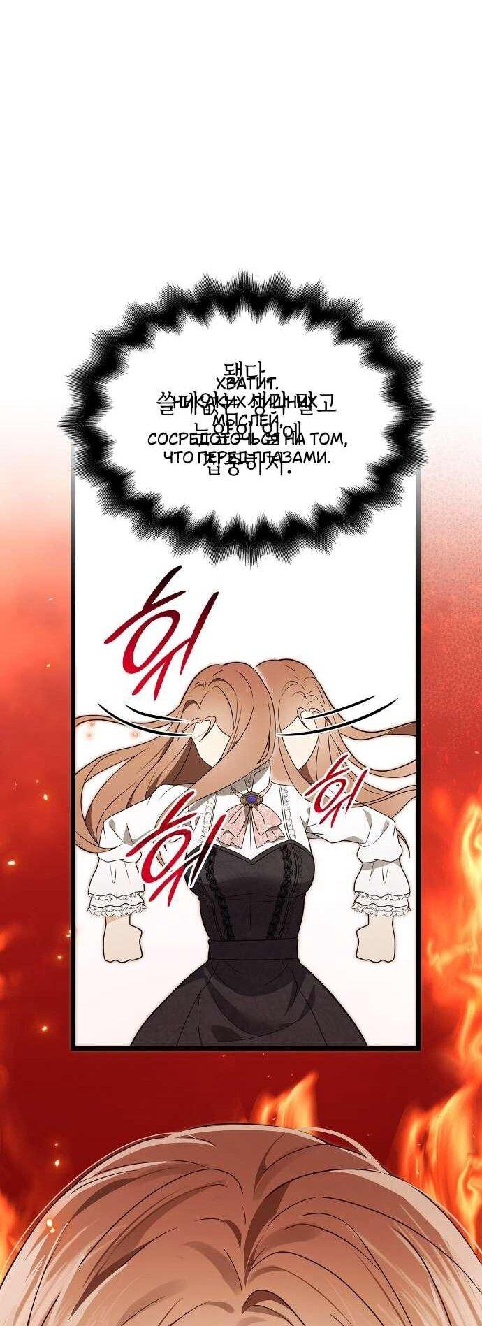 Манга Превратить бешеного пса в молодого господина - Глава 53 Страница 60