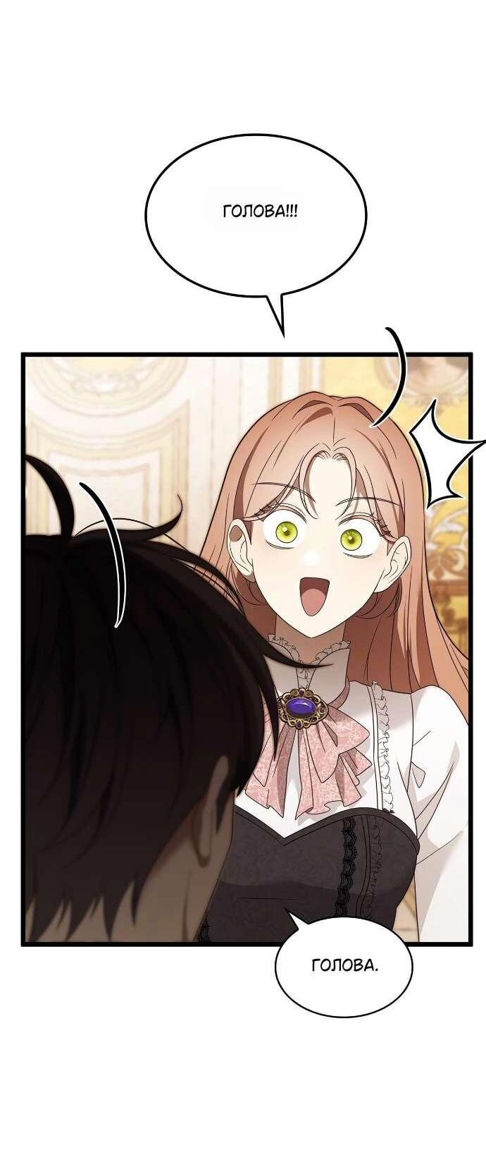 Манга Превратить бешеного пса в молодого господина - Глава 53 Страница 51