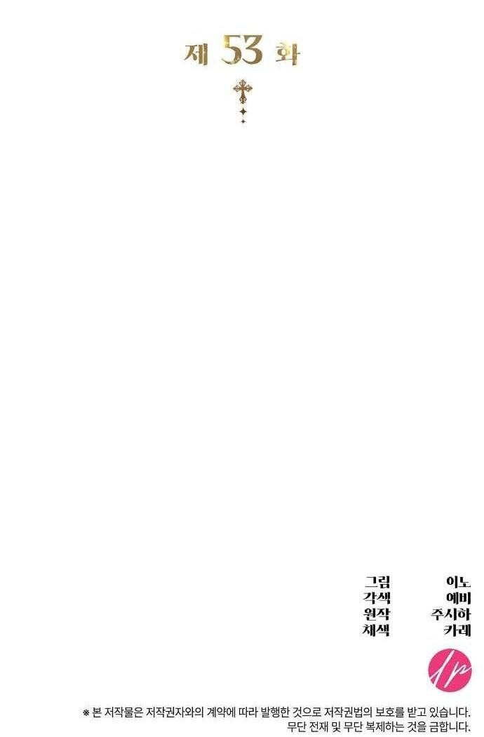 Манга Превратить бешеного пса в молодого господина - Глава 53 Страница 66