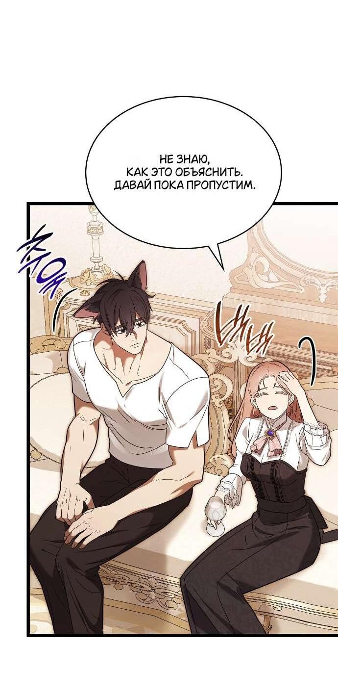 Манга Превратить бешеного пса в молодого господина - Глава 53 Страница 33