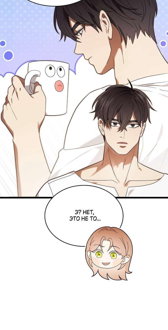 Манга Превратить бешеного пса в молодого господина - Глава 53 Страница 27