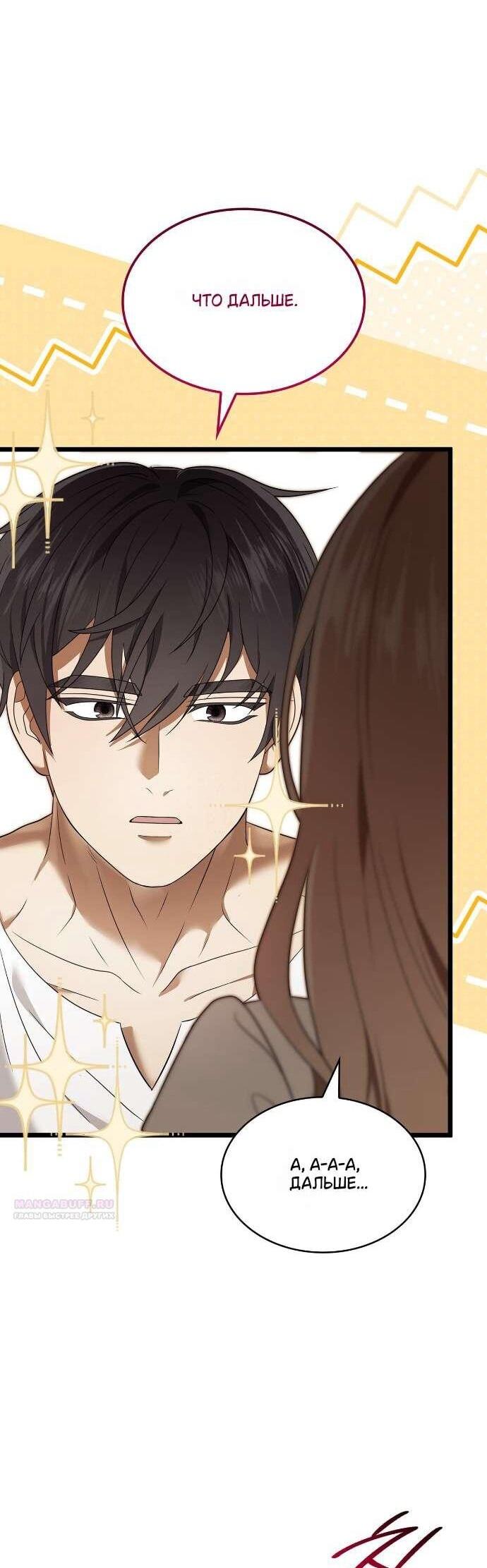 Манга Превратить бешеного пса в молодого господина - Глава 53 Страница 48