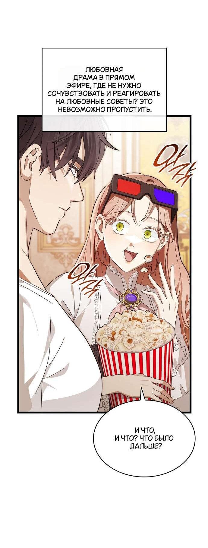 Манга Превратить бешеного пса в молодого господина - Глава 53 Страница 8