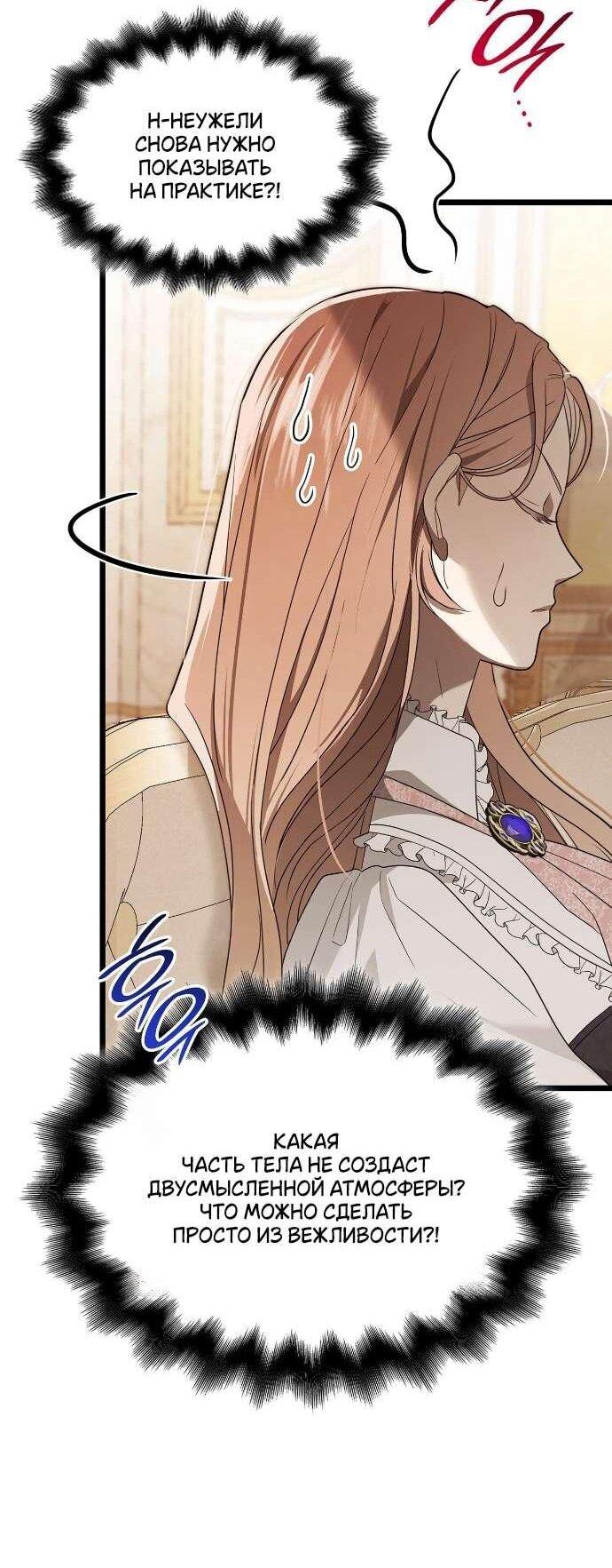 Манга Превратить бешеного пса в молодого господина - Глава 53 Страница 49