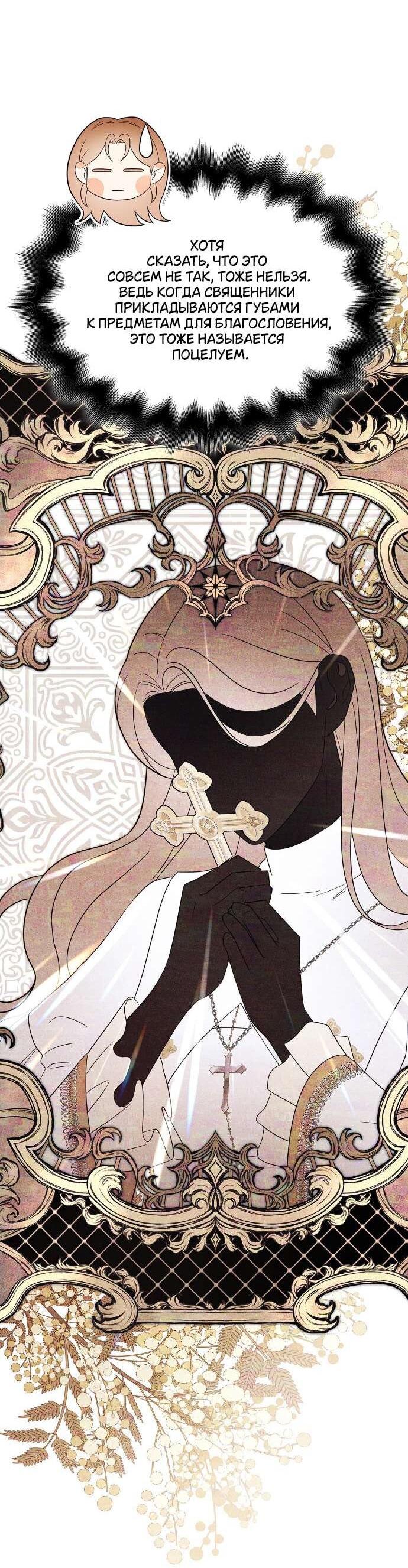 Манга Превратить бешеного пса в молодого господина - Глава 53 Страница 28