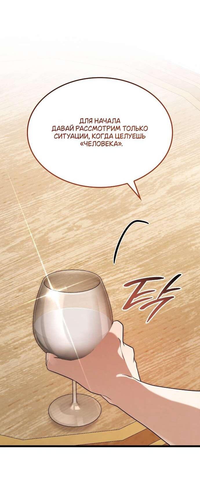 Манга Превратить бешеного пса в молодого господина - Глава 53 Страница 34
