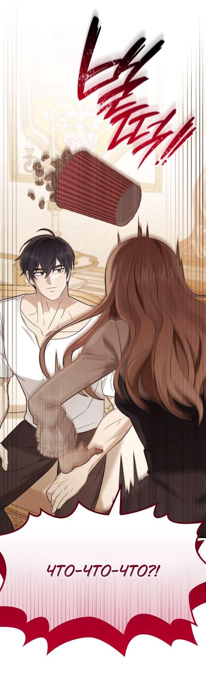 Манга Превратить бешеного пса в молодого господина - Глава 53 Страница 13