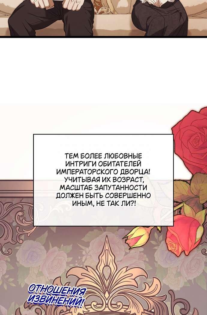 Манга Превратить бешеного пса в молодого господина - Глава 53 Страница 6