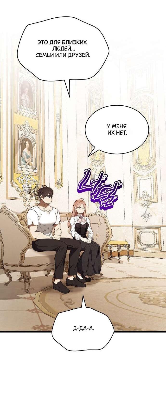 Манга Превратить бешеного пса в молодого господина - Глава 53 Страница 58